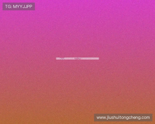 华体会app体育为足球迷呈现2026世界杯最全赛程与精彩赛事回放